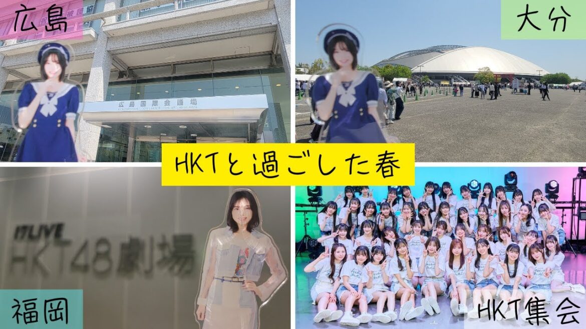 No.038|【久々投稿】最近何してた?色々あった自分とHKTの春を振り返る