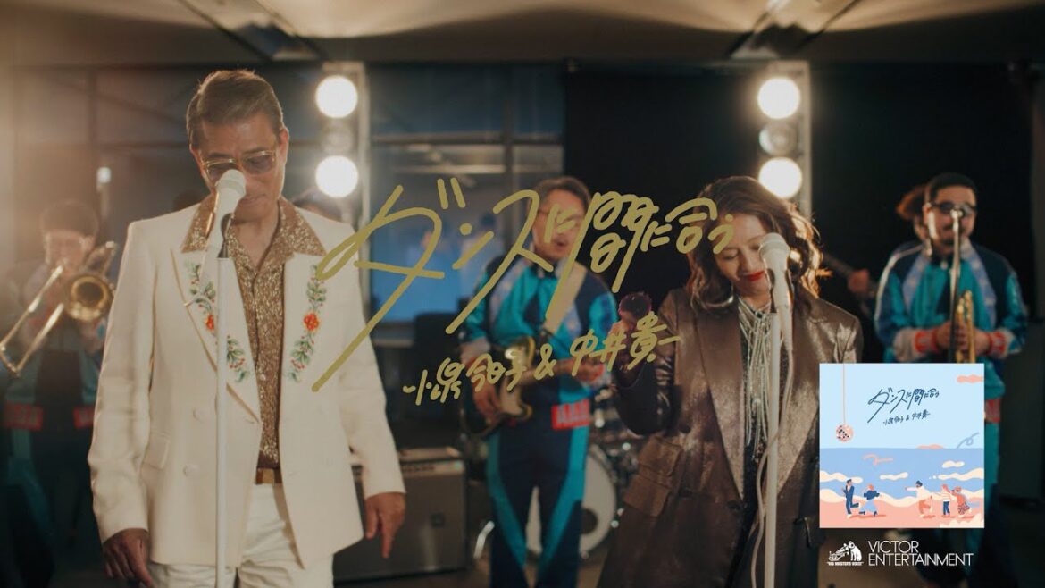 小泉今日子&中井貴一 – ダンスに間に合う (SPOT 30″)