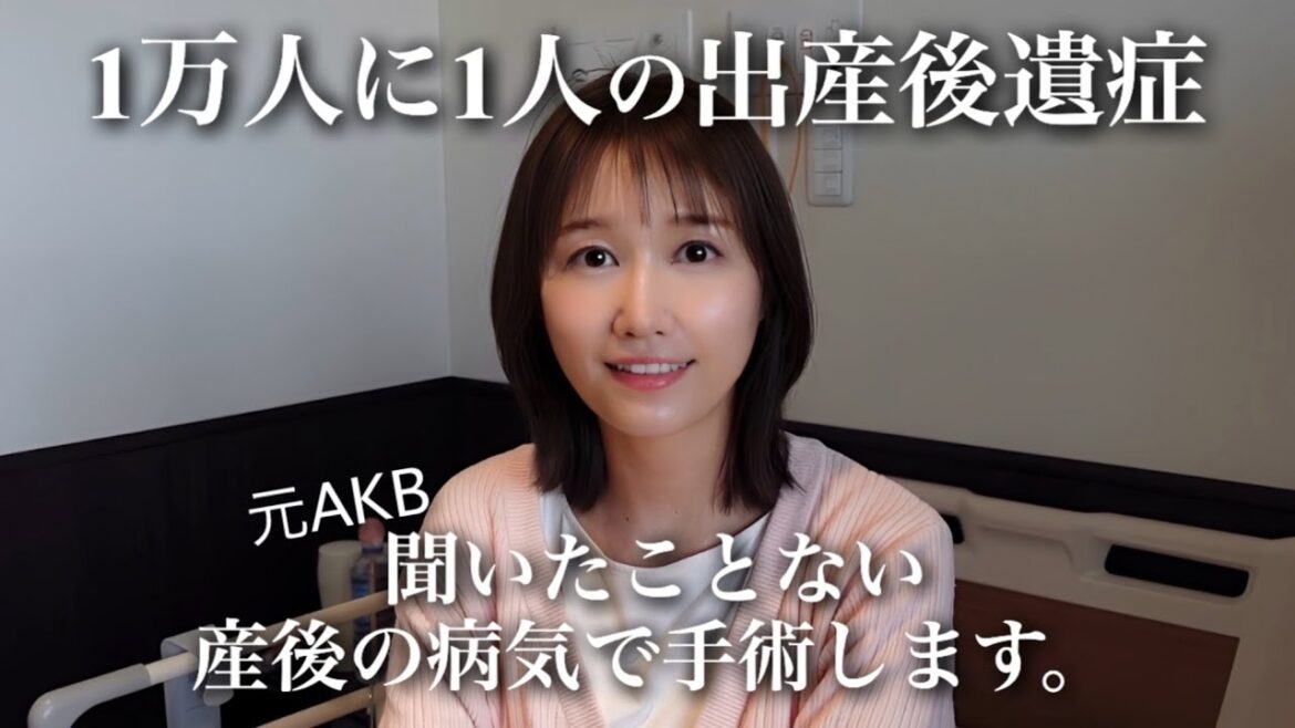 【出産後遺症】一万人に1人の病気になりました。【手術のご報告】