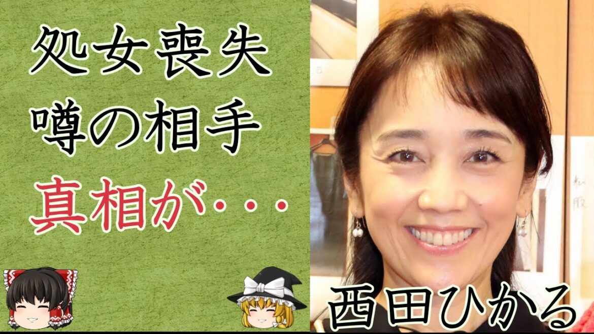 まさか!?西田ひかるが事務所から強要された“性接待”で“処女喪失”の真相…初めてを捧げた大物芸能人の正体に驚きを隠せない…