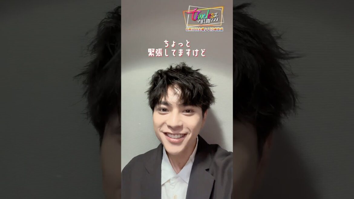 『#timeleszの時間ですよ 』意気込みを聞いてみた!🎤#佐藤勝利