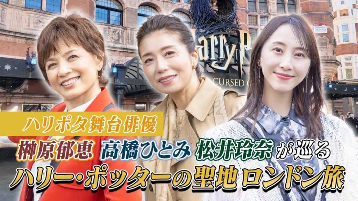 【ロンドン旅】舞台ハリポタのキャストが、ハリー・ポッターの聖地ロンドンへ!