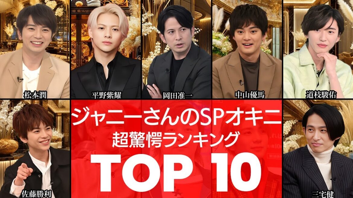 【歪んだ愛情】ジャニーさんから最も愛されて売れたジャニーズメンバーTOP10(ジャニーズ・ジャニー喜多川)(VOL124)【衝撃度トップランキング】