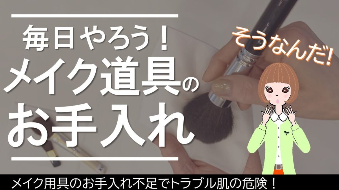 【肌荒れの原因】実は肌トラブルの原因はメイク道具の汚れにあった?メイク道具のお手入れ方法 #メイクブラシ #リップブラシ #ニキビ #フィネティア #エックスリュークス | エックスワン