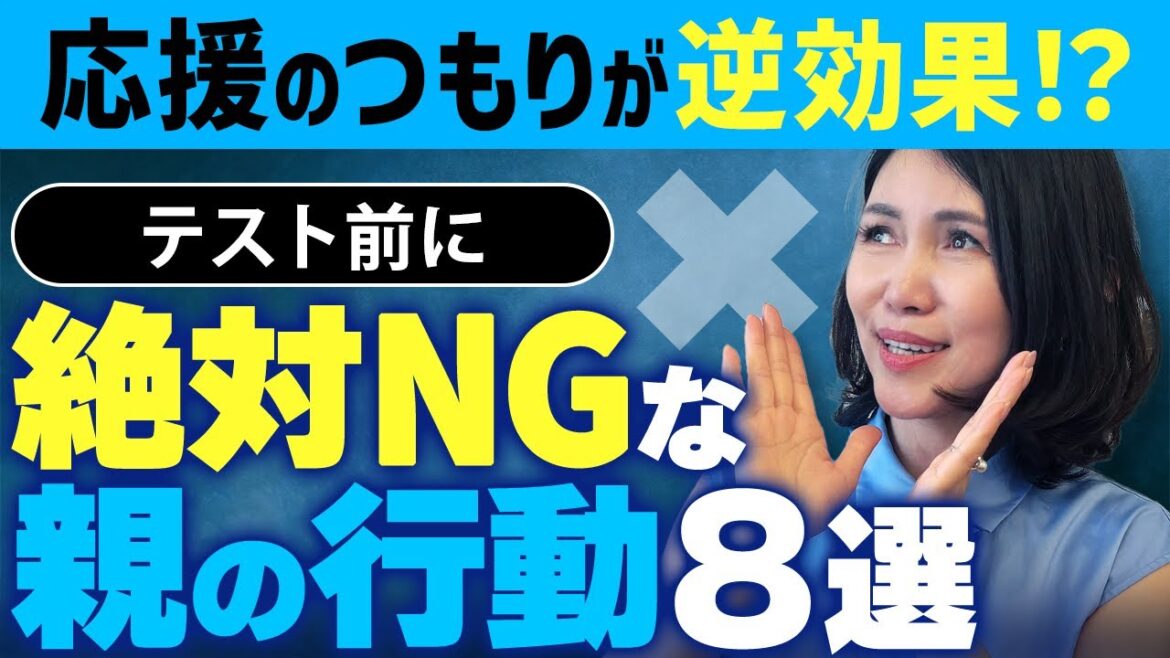 【親必見】子どものやる気を下げる!テスト前に逆効果な“意外な一言”