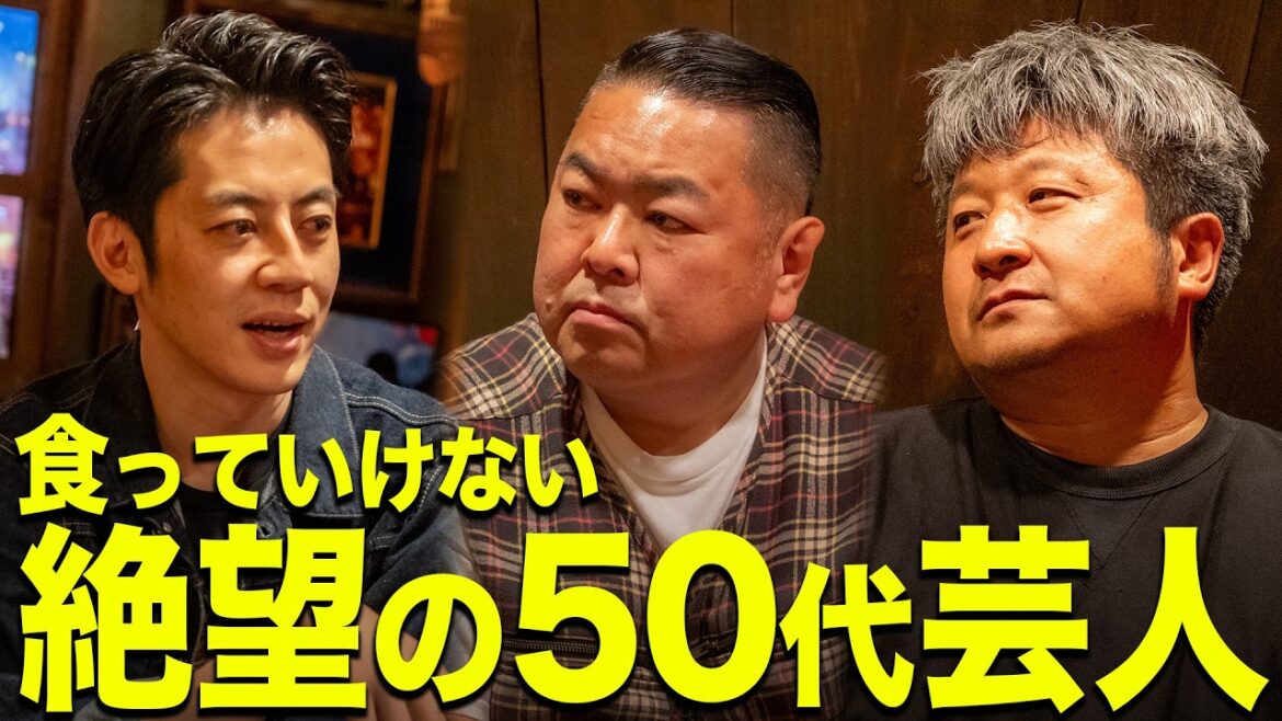 【食っていけない…】50代芸人の実情『大地洋輔×大谷ノブ彦×西野亮廣』