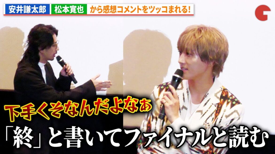 7ORDER・安井謙太郎、松本寛也から強烈なツッコミ!鈴木拡樹&生駒里奈も爆笑!『死神遣いの事件帖 終(ファイナル)』完成披露舞台あいさつ