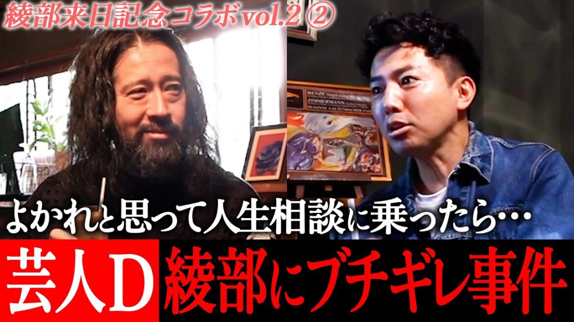 綾部祐二がよかれと思って人生相談に乗ったら“芸人・D”からブチギレられる事件勃発!?ピースゆかりの地・下北沢の雰囲気抜群の喫茶店でゆるくトーク!又吉の住んでた場所も!【ピースコラボvol.2②】