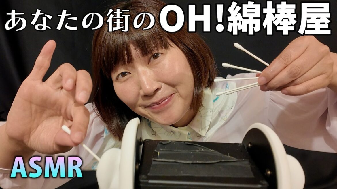 【ASMR】OH!綿棒屋 / 気球に乗って飛んでいく!?