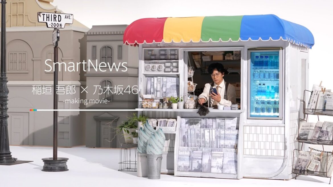スマートニュースCM 「スペシャルメイキング」(出演:稲垣吾郎、乃木坂46)