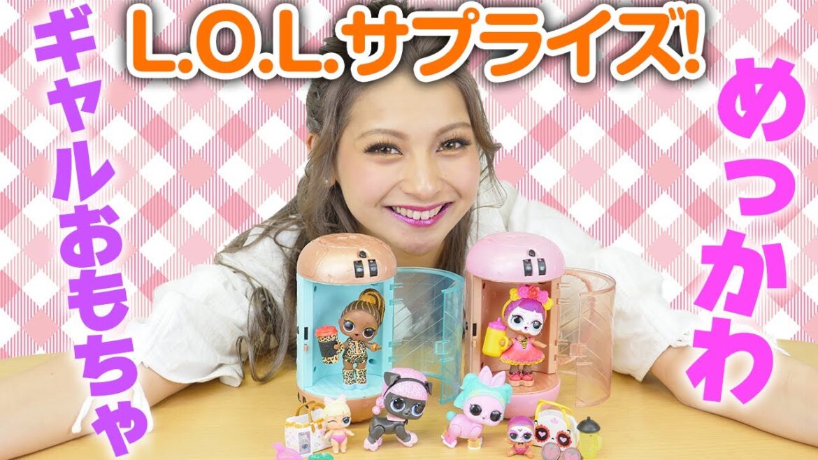 L.O.L.サプライズで遊んでみたよ!【ゆきぽよ】