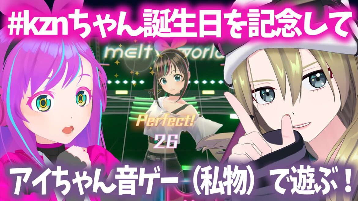 【Touch the Beat!】今日は#kznちゃん のお誕生日!アイちゃんの音ゲーをいっしょにプレイするよ! #ゾーイ監視中