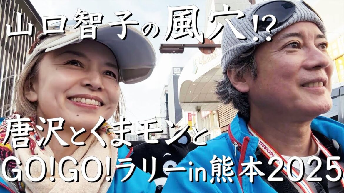 唐沢と走る熊本! GO!GO!ラリー2025