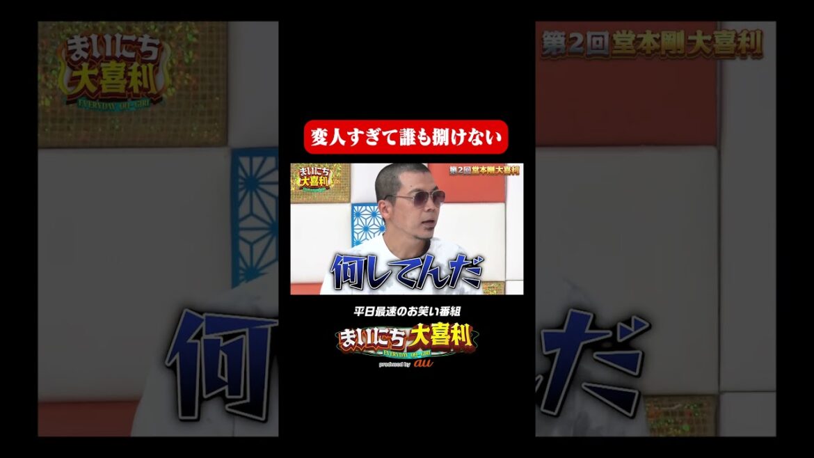 誰も捌けない天竺鼠川原#まいにち大喜利 #おすすめバラエティ #天竺鼠 #川原克己 #モグライダー