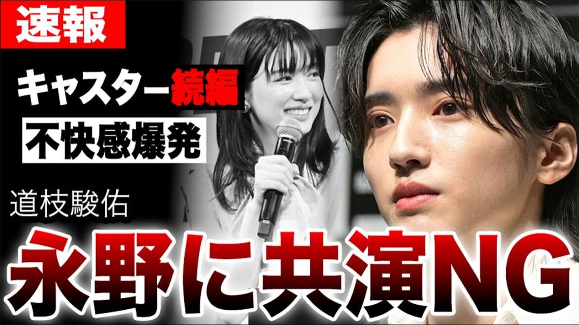 『キャスター』“続編”制作決定で道枝駿佑が永野芽郁に共演NGした真相…番宣中にされた行為に不快感爆発…なにわ男子演じる“本橋くん”ロス続出の裏で事件が…【STARTO ENTERTAINMENT】