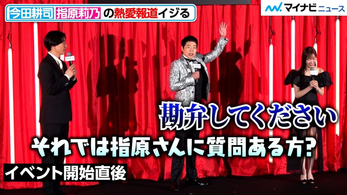 指原莉乃、報道陣から熱愛報道の問いかけ 今田耕司・相席スタート山添はワクワク?! 『バチェラー・ジャパン』シーズン6_配信直前スペシャルトークイベント