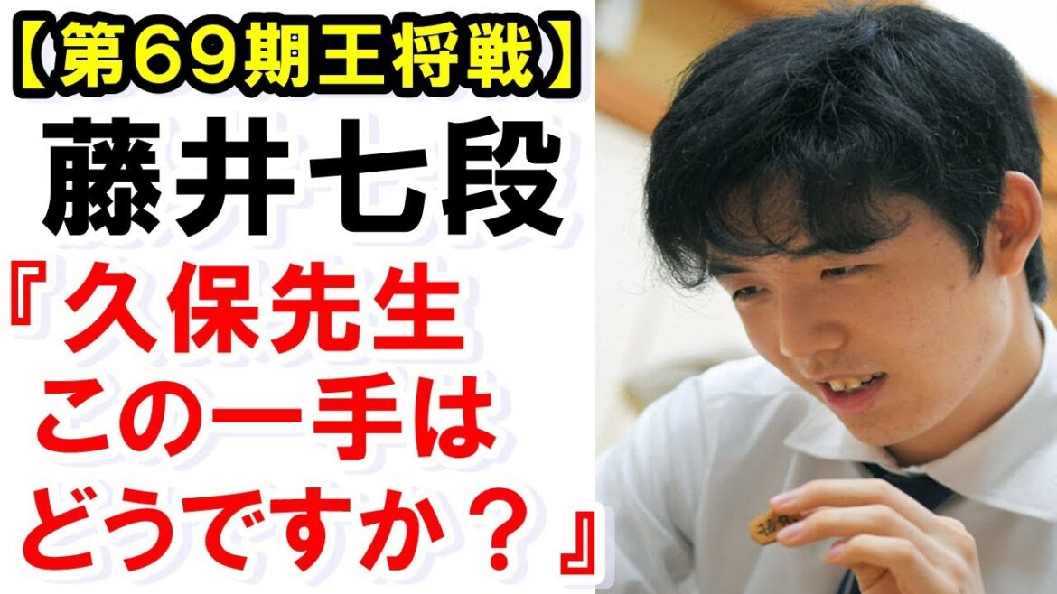 藤井聡太七段が驚異の読みで指した“トドメの一手”にファン感嘆!粘る久保九段相手に天才が生んだ一手は?【第69期王将戦5回戦】