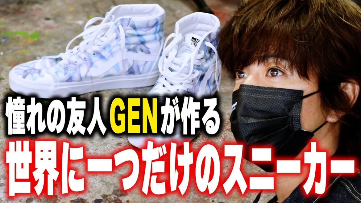 【過去回】木村拓哉が本気で作る!!「世界に一つだけのスニーカー」