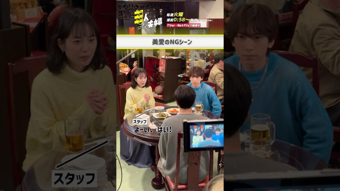 『#三人夫婦』🏠オフショット🐇第2話のNGシーン🎬 #浅香航大 #朝倉あき #鈴木大河 #IMP.