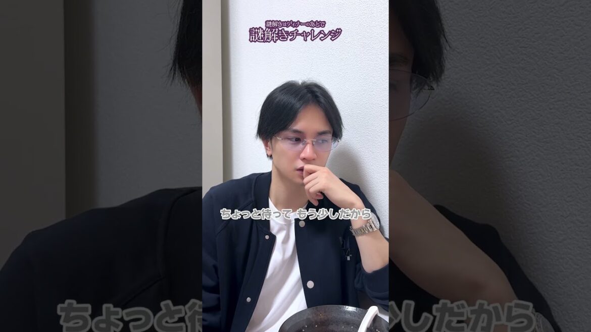 【謎解きはディナーのあとで】謎解きチャレンジ②【中島健人】