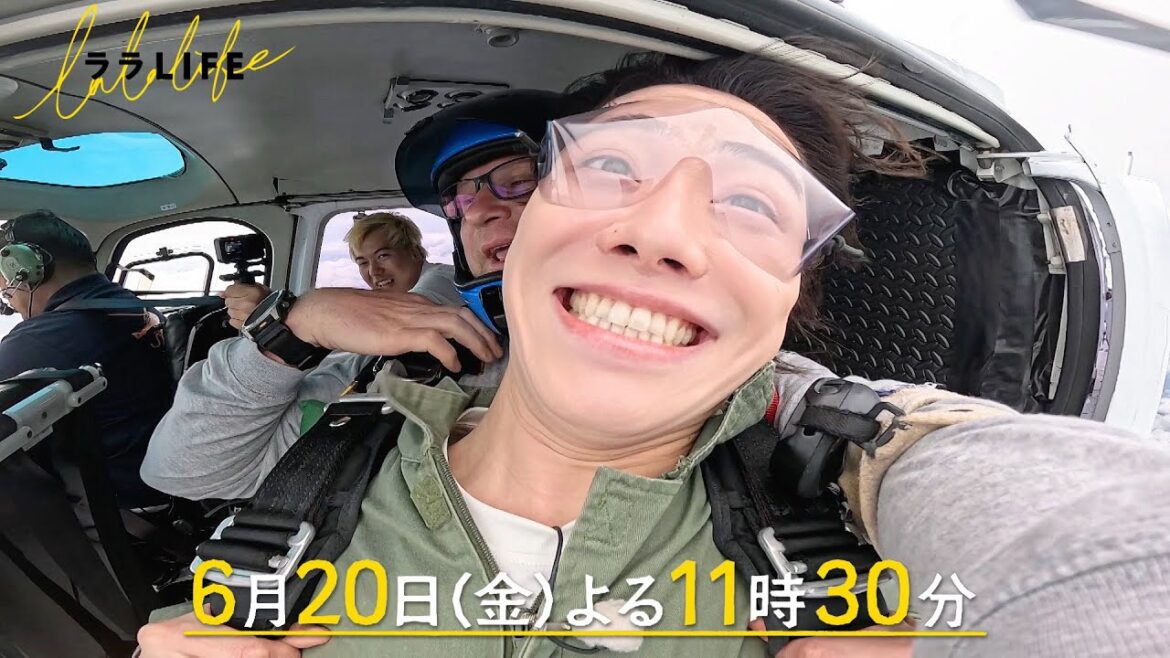 なにわ男子・大橋和也、人生初のスカイダイビングに挑戦『ララLIFE』6/20(金)【TBS】