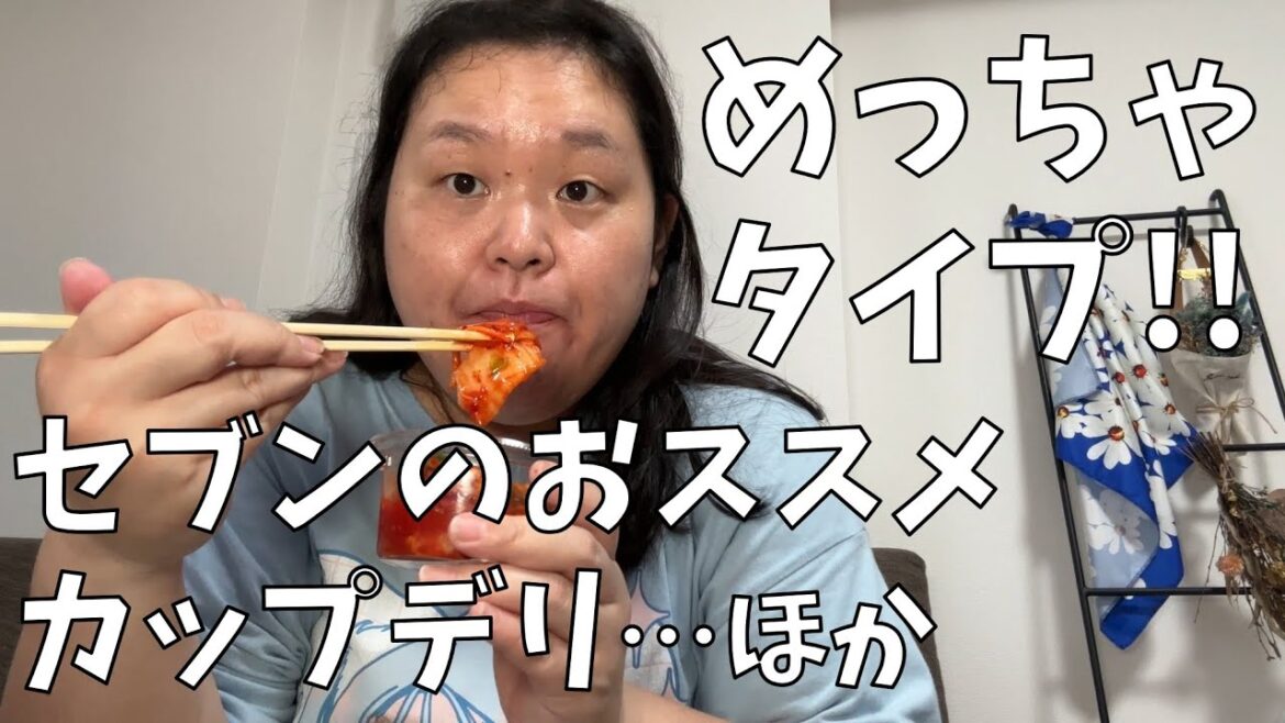【セブン-イレブン カップデリ】わたしが入っているファンクラブのこととか人生で大事なこととか話すよ!【カタヌキヤのご当地バウム】