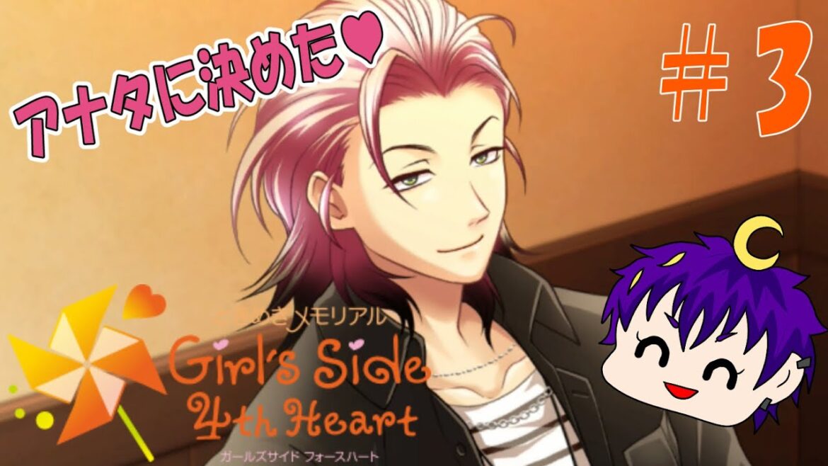 七ツ森君を絶対に振り向かせてみせるんだから!!#ネタバレ注意【ときめきメモリアル Girl’s Side 4th Heart ときメモGS4】#3
