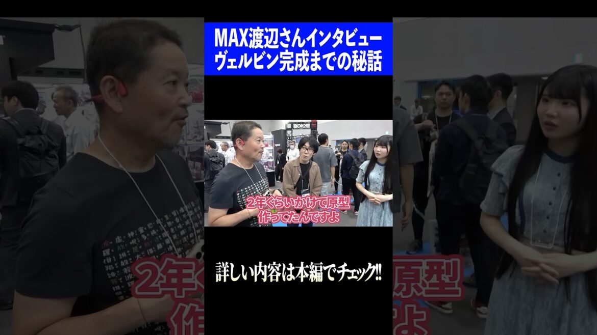 MAX渡辺さんインタビュー‼PLAMAXヴェルビンに込められたドラマが凄すぎた!SKE48北川愛乃さんとコラボインタビュー!