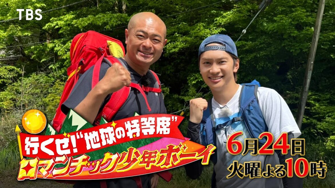 あばれる君&なにわ男子・藤原丈一郎 南アルプス山頂の巨大岩から望む雲海富士!『ロマンチック少年ボーイ』6/24(火)【TBS】