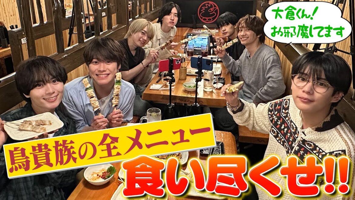なにわ男子【鳥貴族を食い尽くせ】大食い企画第3弾!大倉くん見てますか!?