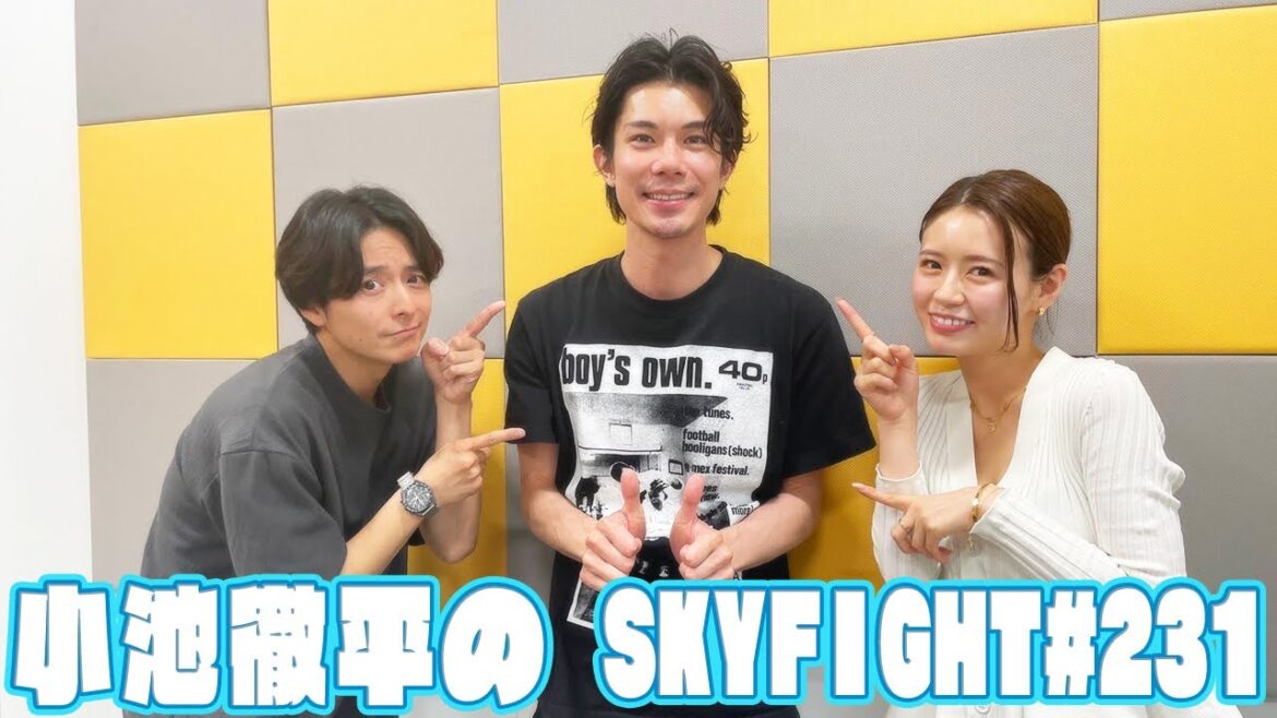【小池徹平のスカイファイト#231】せんべろ企画!オススメおつまみをご紹介!