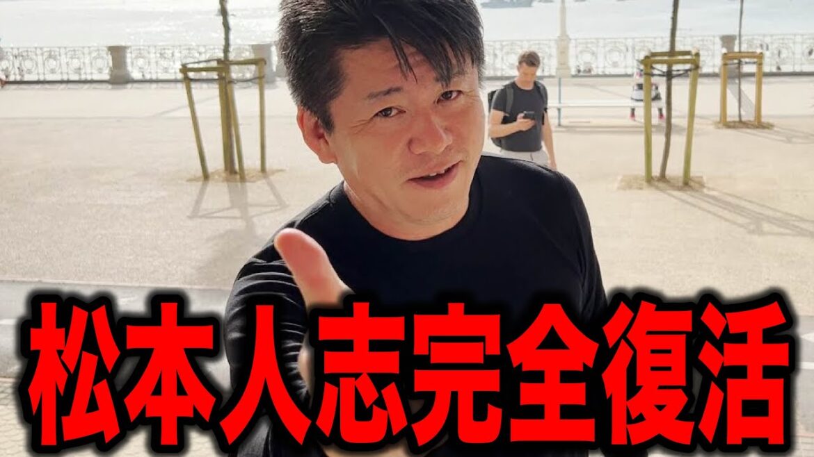 【ホリエモン】松本人志の完全復活は絶対こうなります。