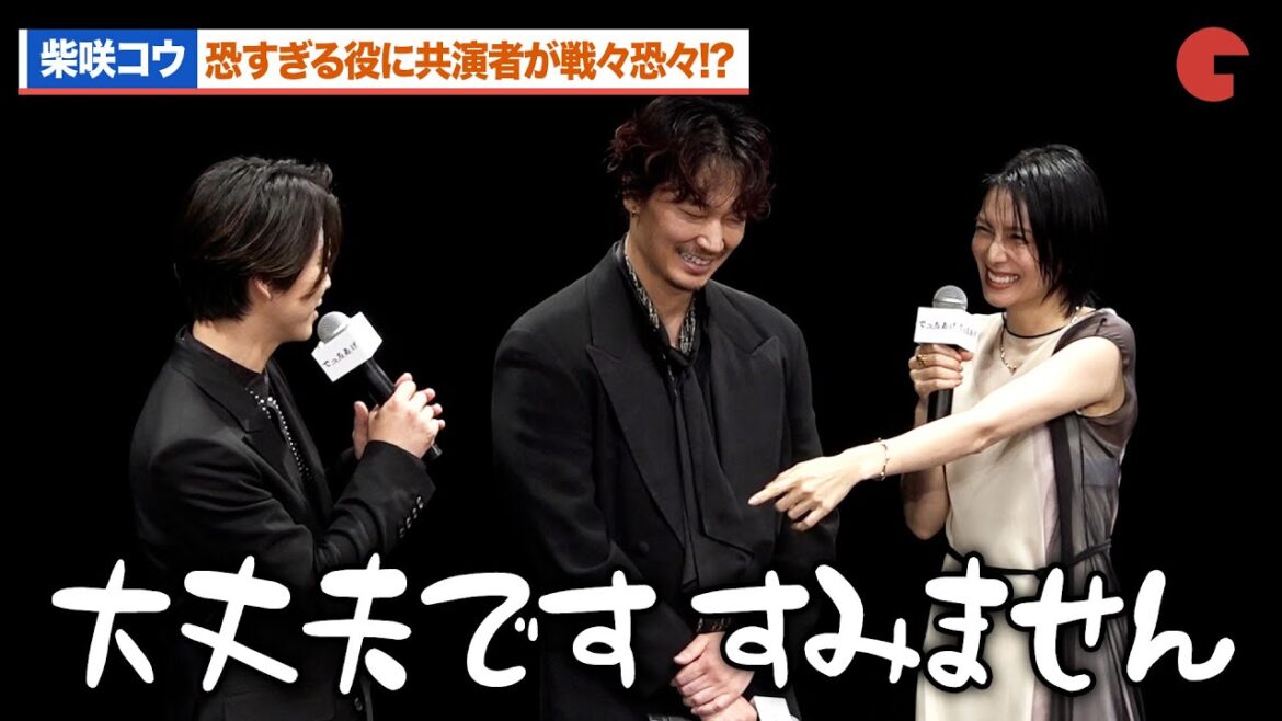 柴咲コウ、恐すぎる役に亀梨和也ら共演者が戦々恐々!?『でっちあげ ~殺人教師と呼ばれた男』 プレミアイベント