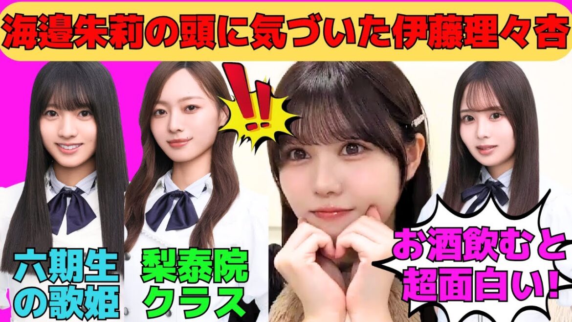 【伊藤理々杏】海邉朱莉の頭がアレなことに気づいた伊藤理々杏/梅澤美波の舞台梨泰院クラスを観劇/佐藤璃果はお酒が入ると超面白い/佐藤璃果の好きな所3つ+おまけ/文字起こし(乃木坂46・のぎおび)