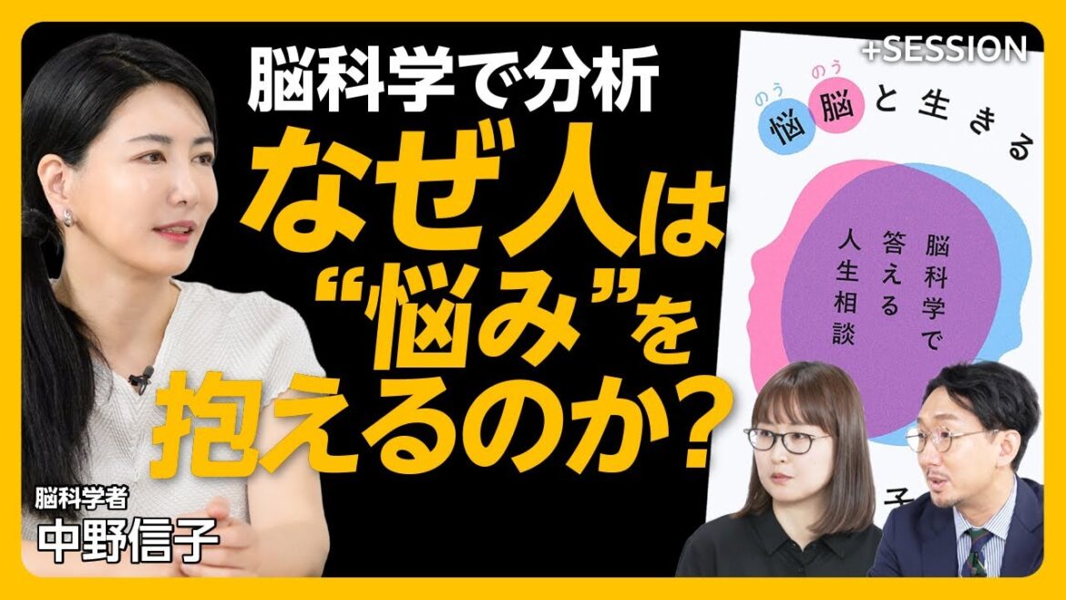【中野信子の“人生相談”】高見沢俊彦、内田也哉子、二階堂ふみ…豪華すぎる相談者|「人生相談本」実は初めて|科学は悩みに“価値”をつけない|氷河期世代は“真面目さ”を考え直すべき|悩みは“嗜好品”?