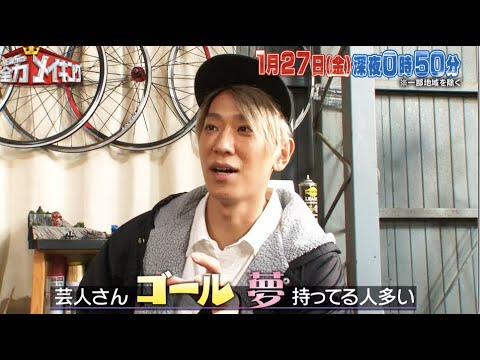 ちょいみせメイキング【宮下草薙の最終目標】『NEWSの全力メイキング』1月27日(金)放送