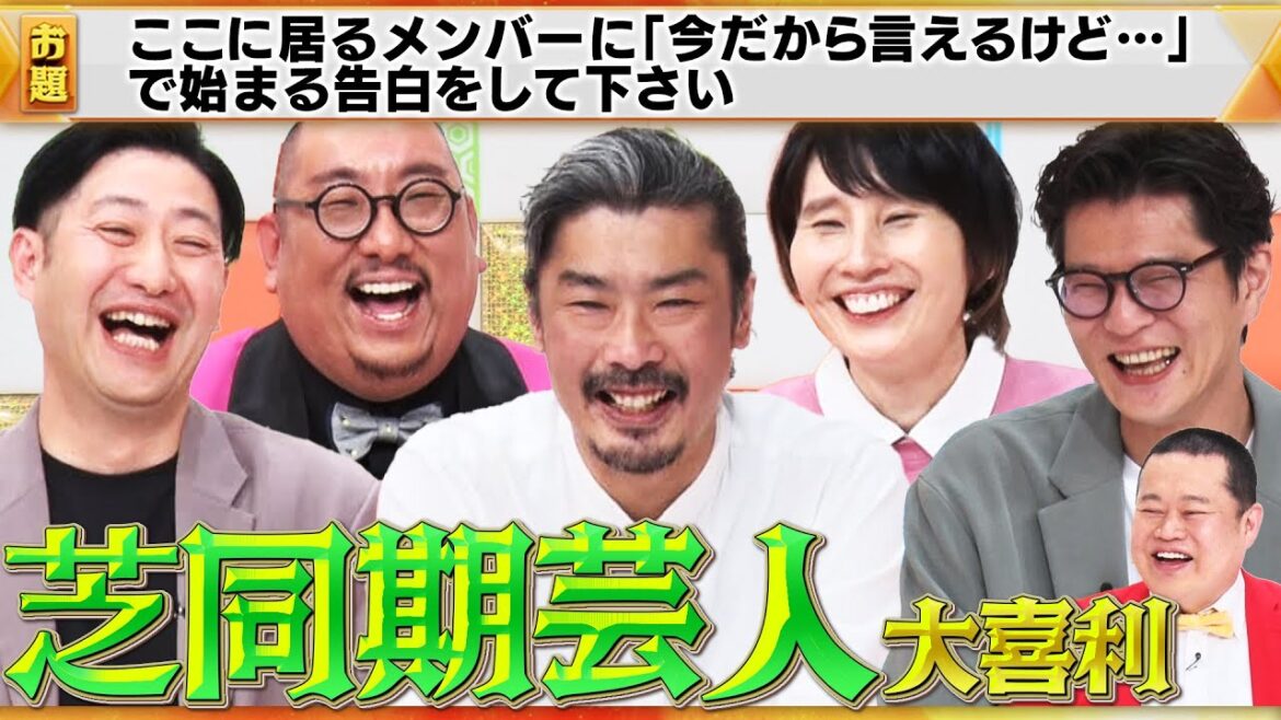 【芝同期芸人大喜利】ハリセンボンはるか×パンサー菅×街裏ぴんく×中村ひでゆき!実力者ばかり!濃度高めな同期の集い!MCモグライダー#まいにち大喜利