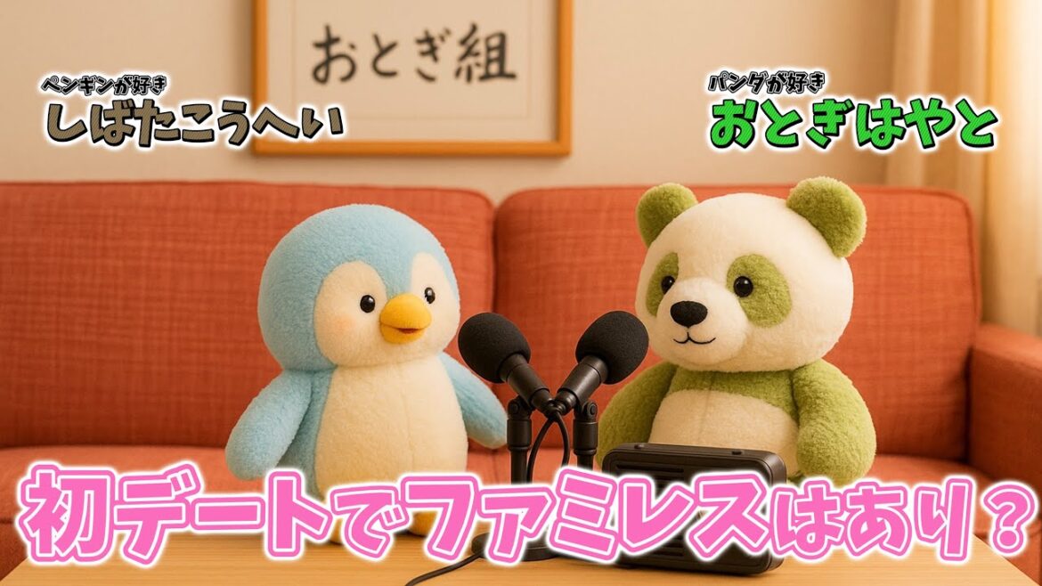 【ラジオ】ペンギンよりもパンダが好き #1【毎月第3金曜日に放送】