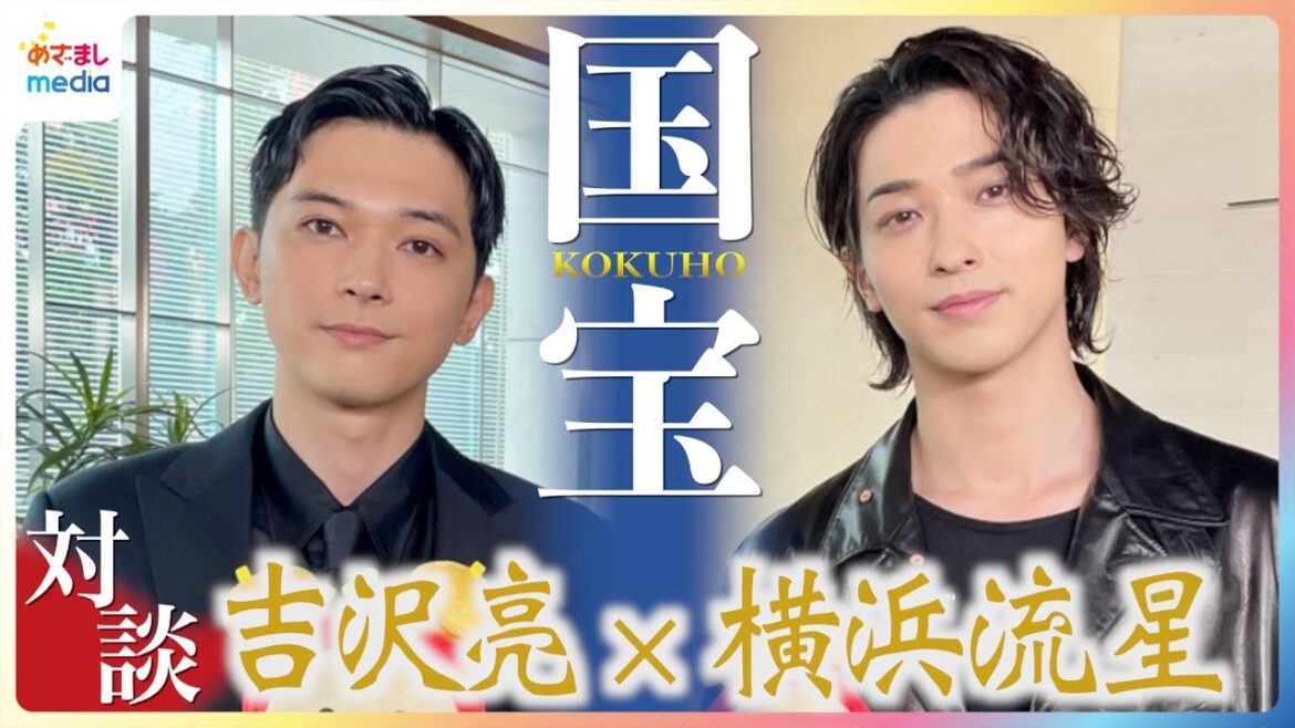 「すごく色気を感じた」吉沢亮&横浜流星“役者人生の集大成”映画『国宝』1年半の稽古で身につけた女形「もっと高みを目指そう」切磋琢磨する大河主演2人は「親友でありライバル」