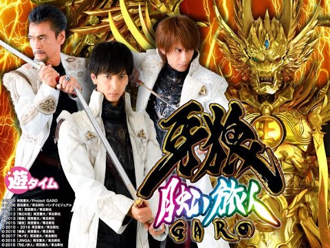 【パチンコ実機配信】牙狼~月虹ノ旅人 LIVE 16時迄配信(2025-6-20)