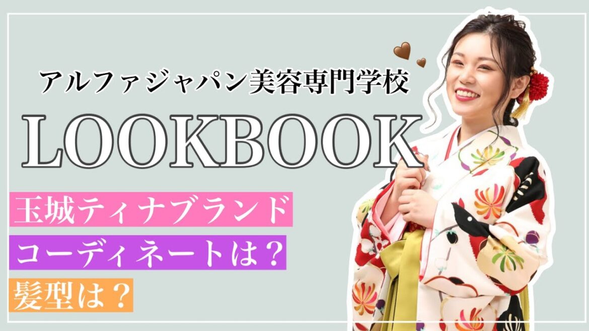 卒業式袴 玉城ティナブランド LOOKBOOK | マリリンハウス