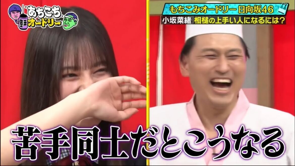 苦手同士な小坂菜緒と春日俊彰