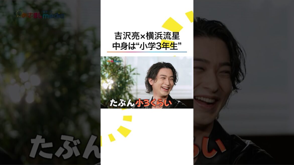 #吉沢亮 #横浜流星 #映画国宝 撮影裏話 #めざましテレビ #shorts