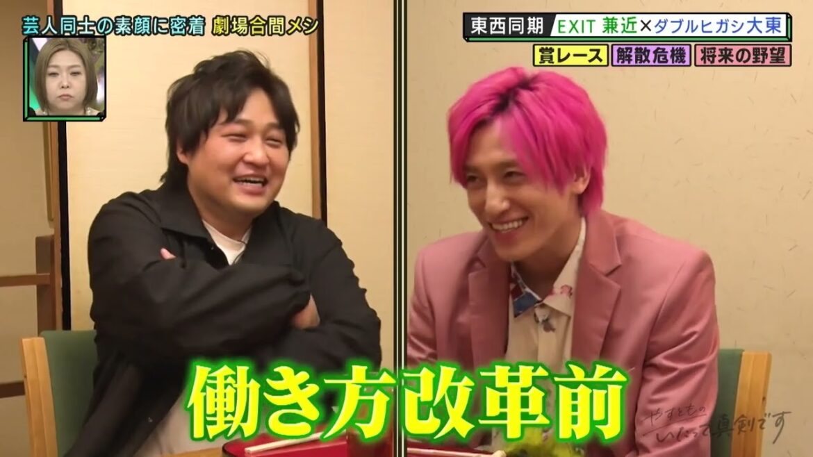 【いたって真剣です】 EXIT兼近×ダブルヒガシ大東 東西同期の劇場合間メシ ナイトinナイト