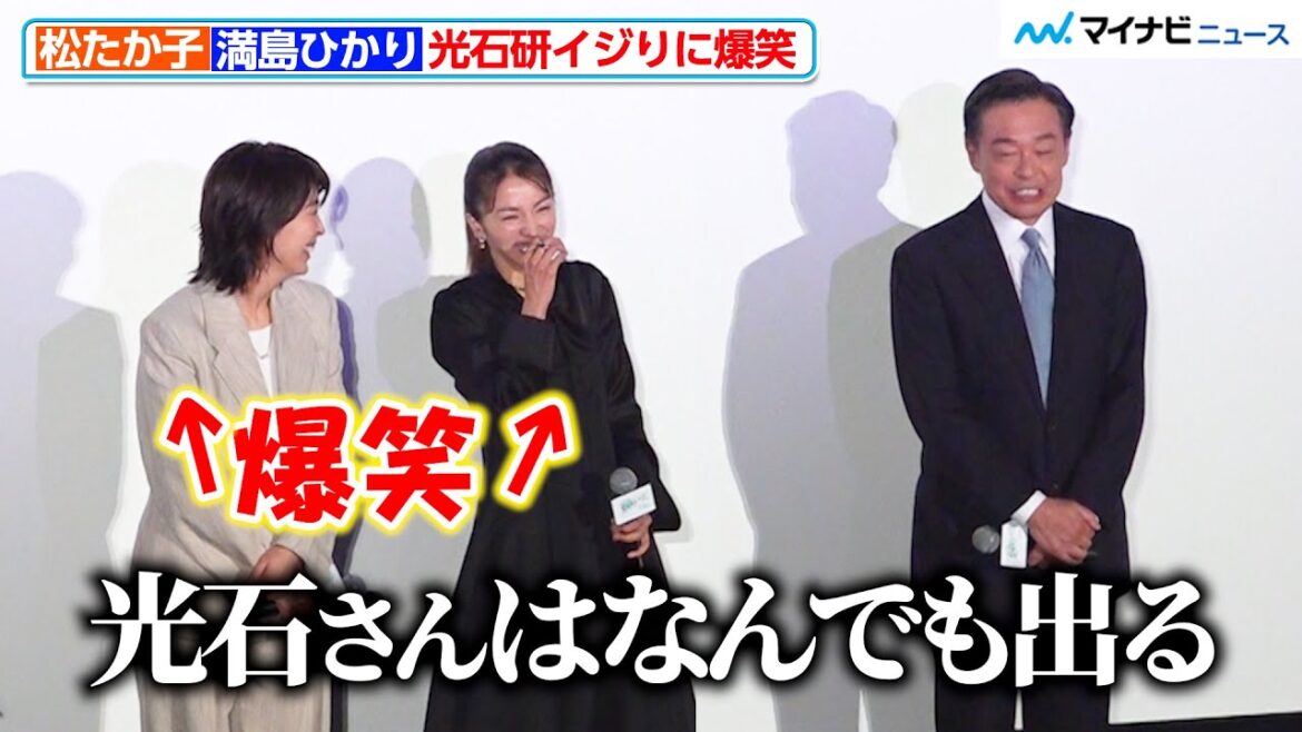 松たか子&満島ひかり、イジられる光石研に思わず爆笑 映画『夏の砂の上』完成披露イベント