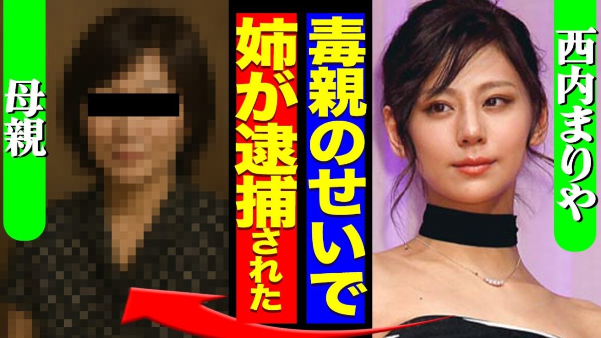 西内まりやが芸能界引退を決意した本当の理由…毒親と姉が一斉逮捕の真相に驚愕!城田優まで関与が発覚でヤバい…【芸能】
