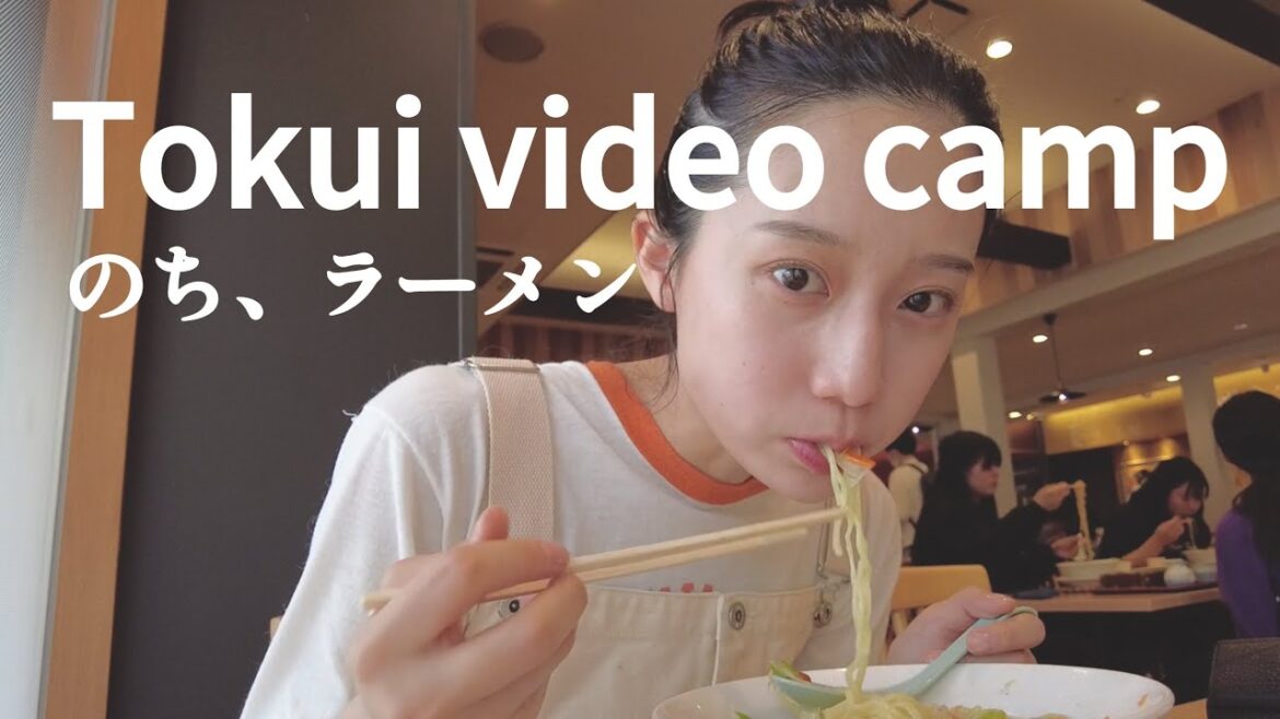 Tokui video camp がたのしすぎた件について。〆はラーメン。