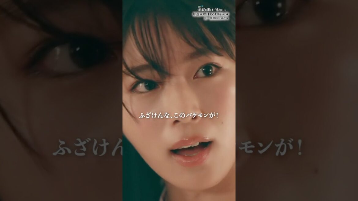🥀#地獄の果てまで連れていく🥀 第8話🎬娘の成長記録を破る麗奈。 #佐々木希 #渋谷凪咲