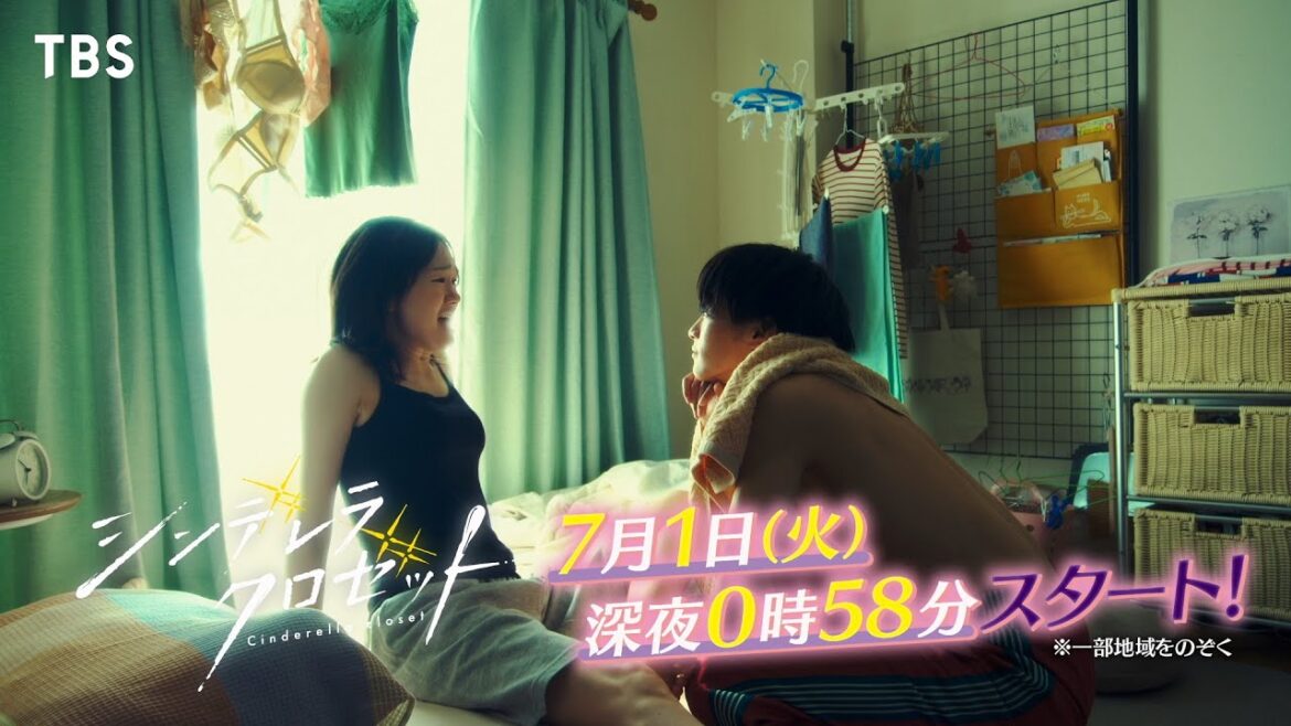 尾碕真花&松本怜生ダブル主演!『シンデレラ クロゼット』7/1(火)深夜0:58スタート!【TBS】