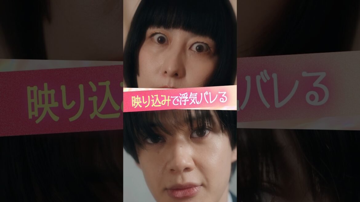 『映り込みで浮気バレる』#ときめき図鑑 #ショートドラマ #鳥居みゆき #小川史記 #山川愛理